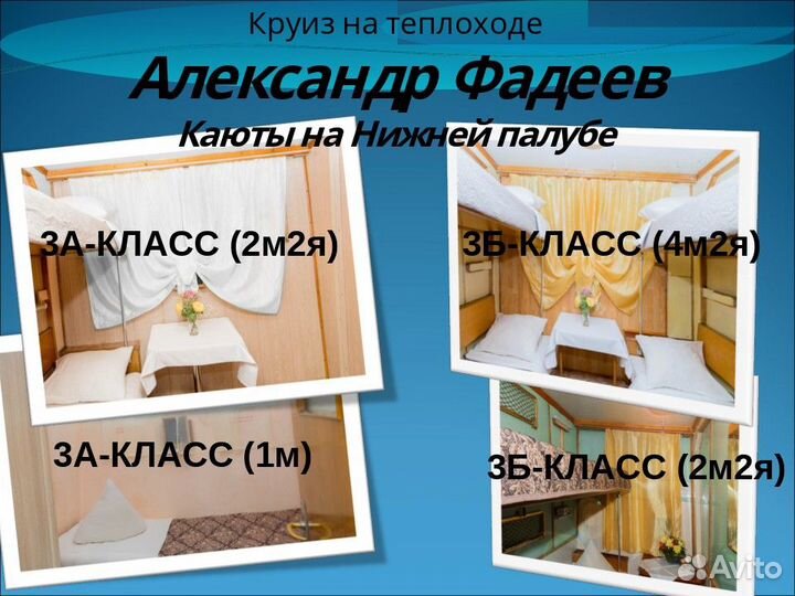 16мая25 Круиз на т/х А.Фадеев из Перми/от