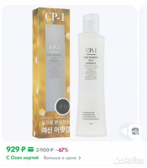 Эссенция для волос CP-1 Remedy silk