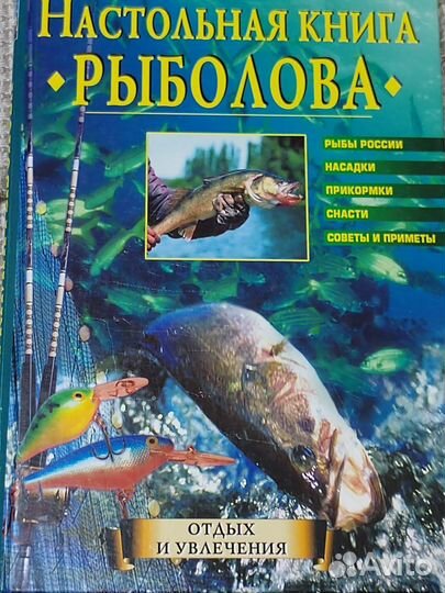 Рыбалка для рыбака