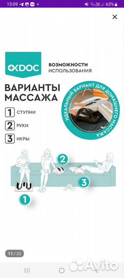 Массажер для ног