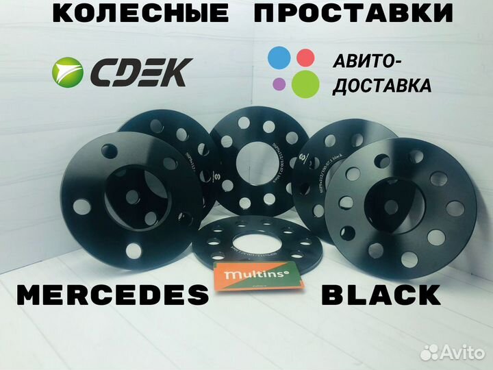 Комплект проставок колесных на Mercedes-Benz 5мм