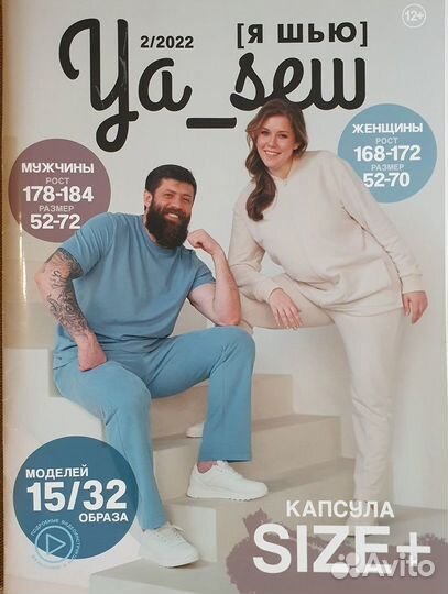 Журналы я шью