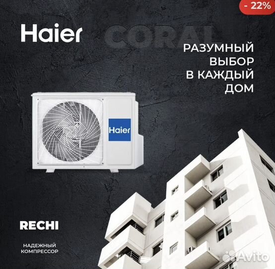 Сплит-система Haier с установкой