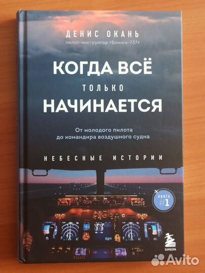 Книга Денис Окань 