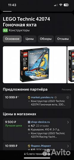 Lego яхта