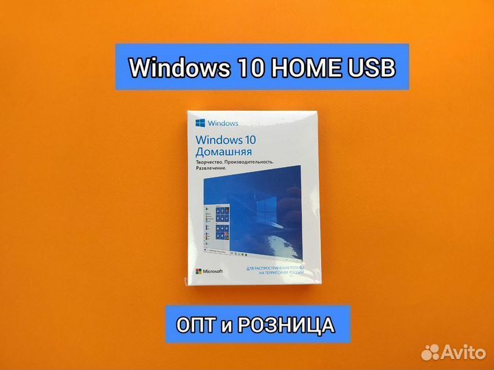 Windows 10 home Box USB Русский лицензия