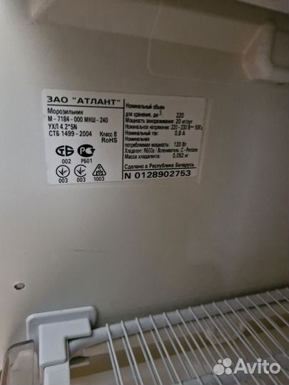 Морозильная камера атлант бу