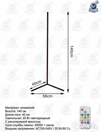 Угловой торшер