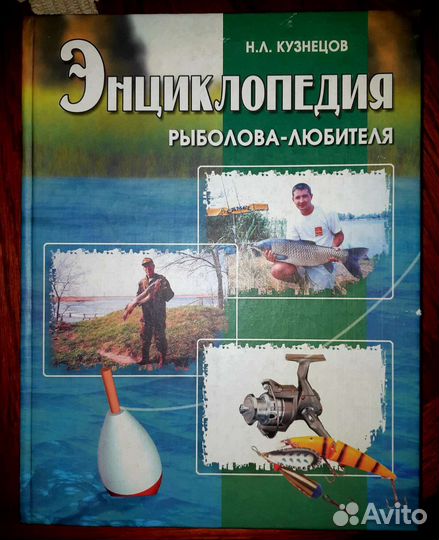 Энциклопедия рыболова