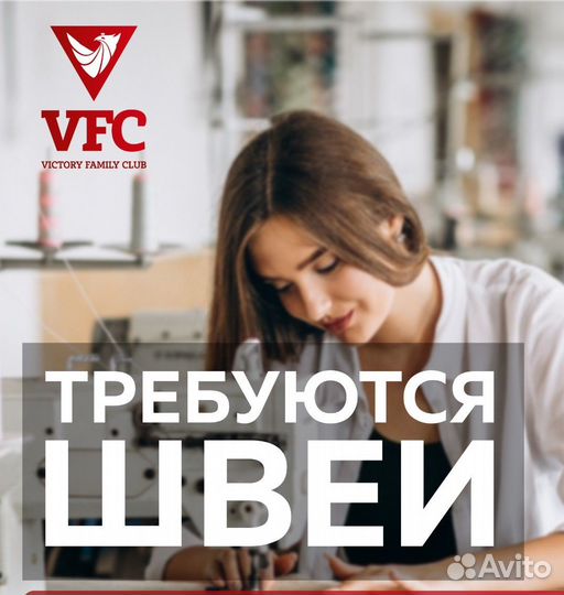 Требуются швеи