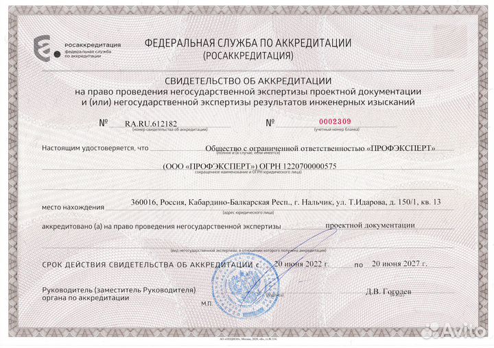 Экспертиза Проектной Документации и Результатов ии