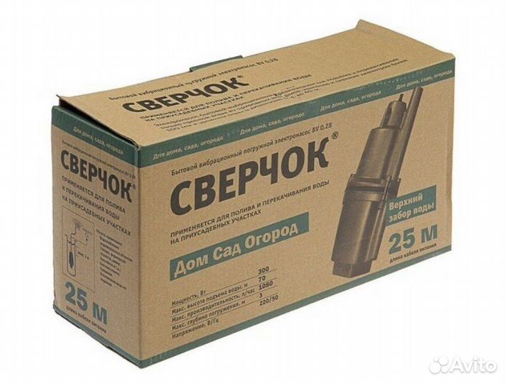 Насос погружной вибрационный