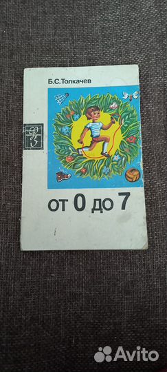 Б.С.Толкачёв