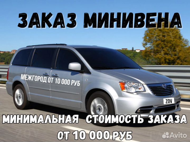 Междугороднее такси, трансфер, такси межгород