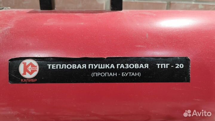 Тепловая пушка газовая тпг-20 Калибр