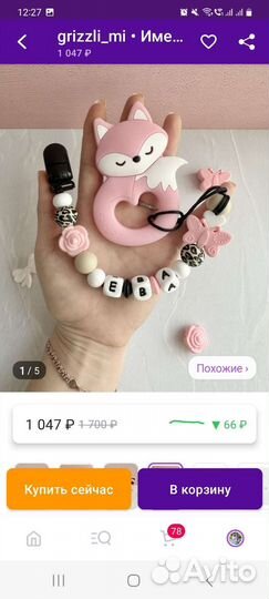 Держатель для соски, силиконовый грызунок