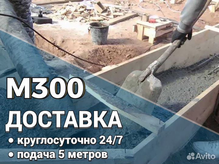 Бетон м300 раствор