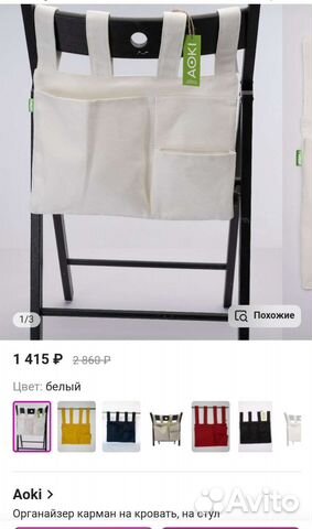 Органайзер на детскую кроватку, стул