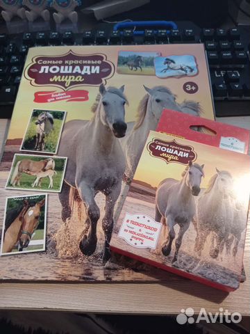 Журнал panini Лошади