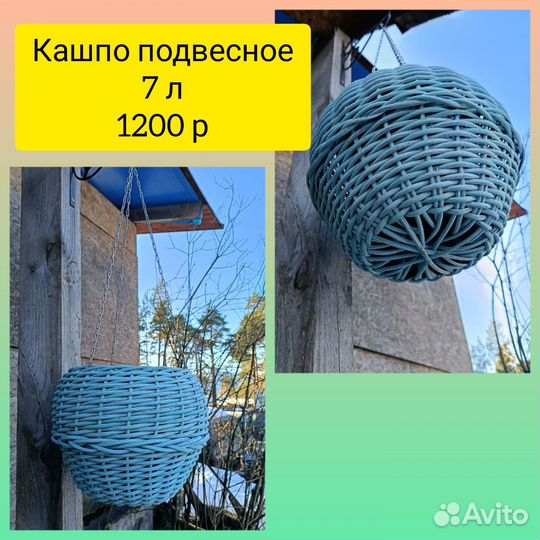 Кашпо полиротанг подвесное