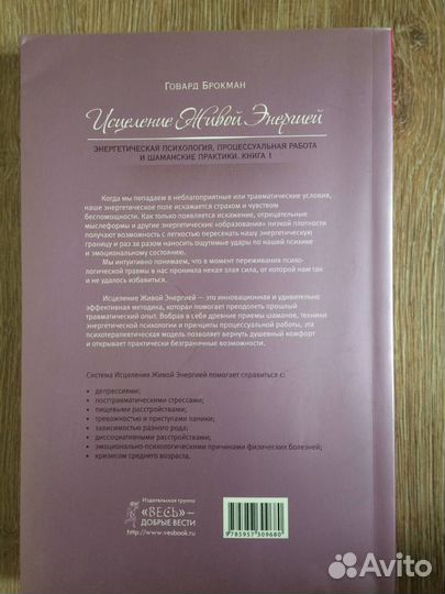 Исцеление живой энергией, автор Говард Брокман