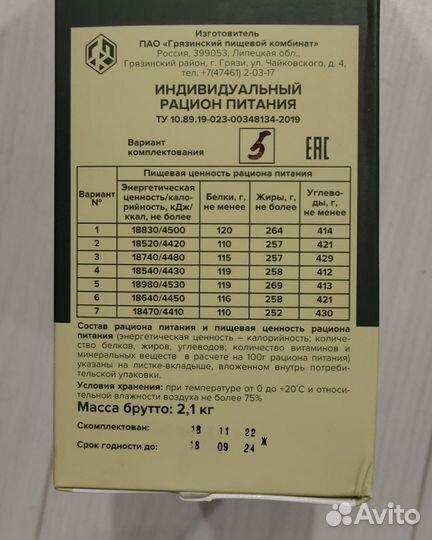 Ирп сухой паек
