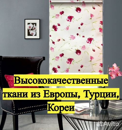 Рулонные шторы. От заказа до монтажа 4 дня