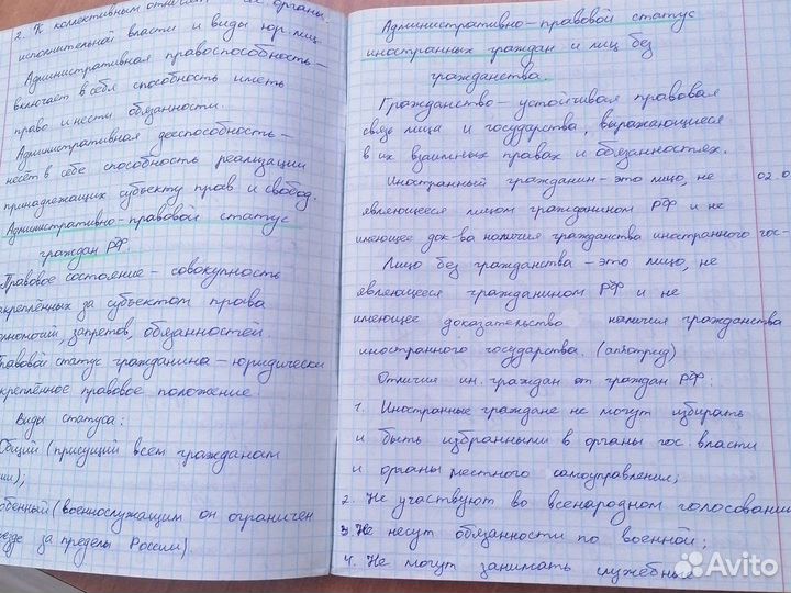 Написание конспектов