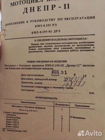 Продаю мотоцикл Днепр-11 с коляской