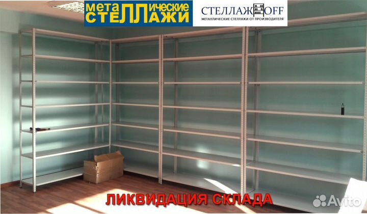 Стеллаж универсальный металлический складской