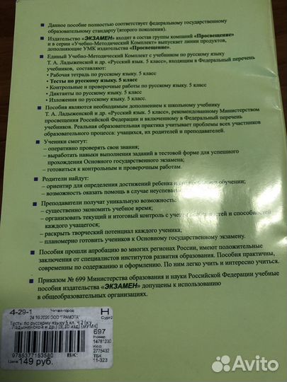 Тесты по русскому языку к учебнику Ладыженской