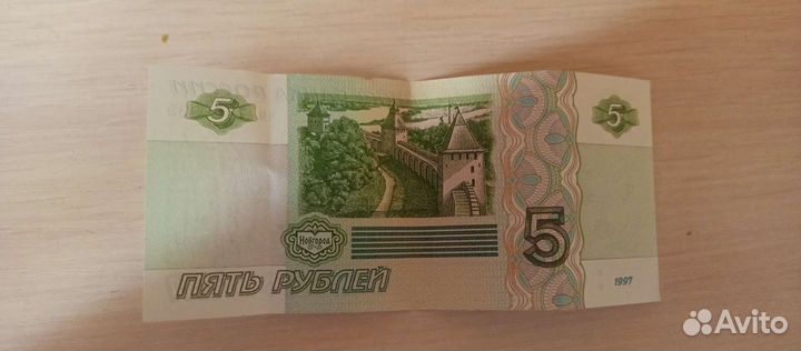 Купюра 5 с красивыми номером