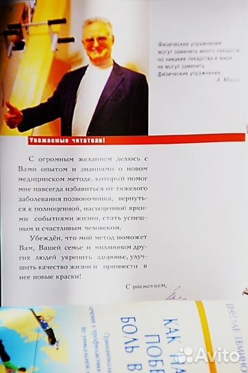 Для доски Евминова книга Как победить боль в спине