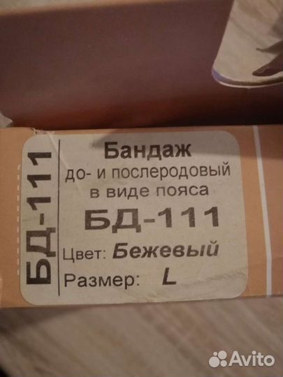 Бандаж для беременных и после родов