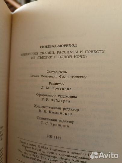 Книги Тысяча и одна ночь