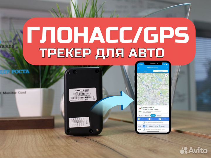 GPS/глонасс трекер маяк Смарт