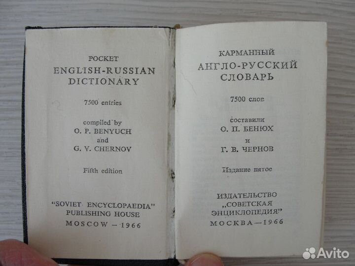 Словари карманные 1960-х годов
