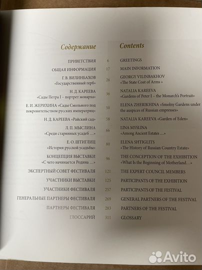 Императорские сады России.Санкт-Петербург