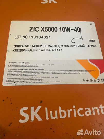ZIC X5000 10W-40 / Бочка 200 л