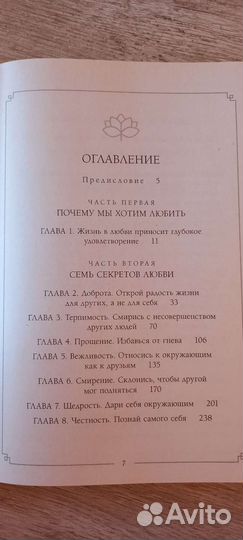 Книга о женской психологии