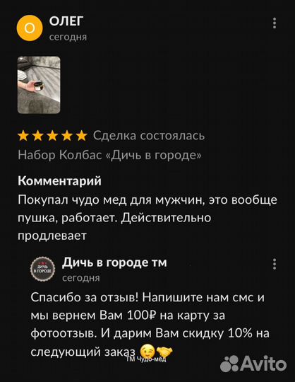 Чудо мёд для сильных 100 мл