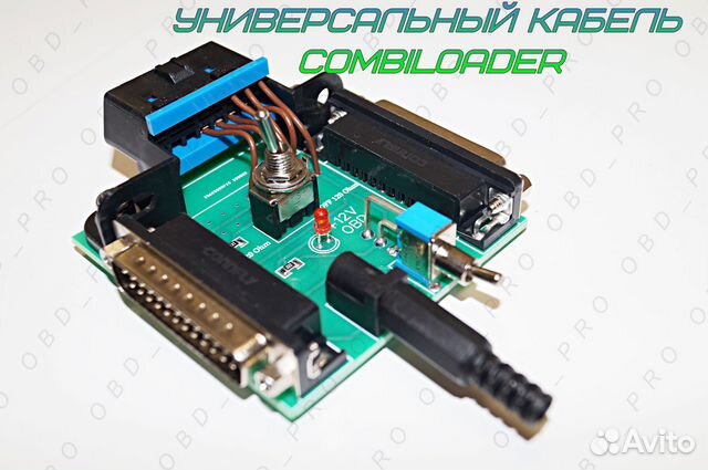 Универсальный кабель для CombiLoader Dialink j2534 купить в Нижнем ...