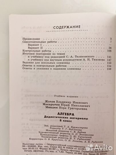 Учебник по алгебре 8 класс макарычев