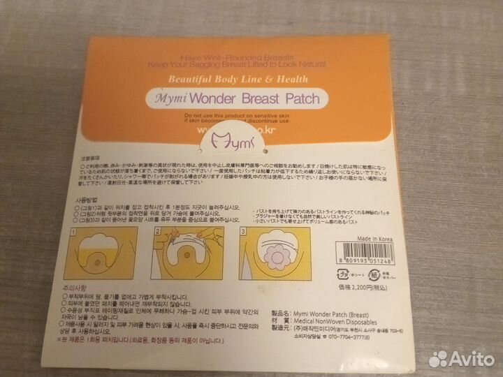 Пластырь для подтяжки груди