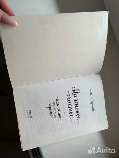Книга маленькое счастье