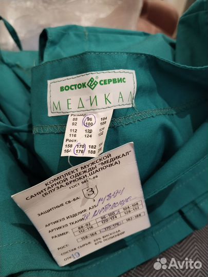 Комплект мужской санитарной одежды 
