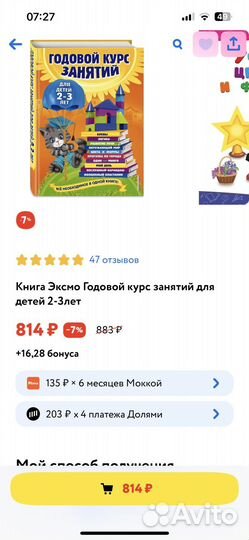 Книга эксмо годовой курс занятий для детей 2-3 лет