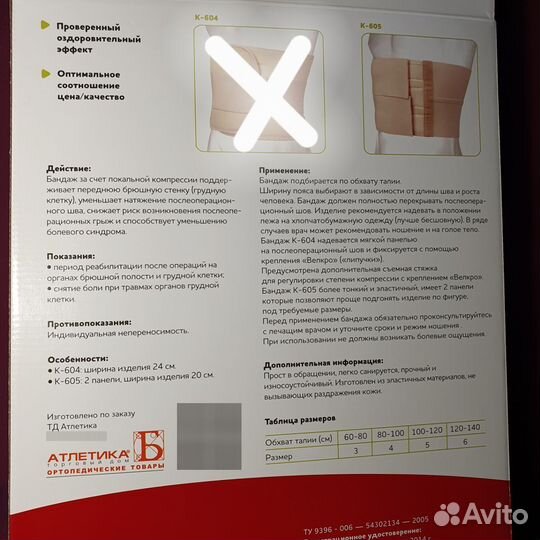 Бандаж послеоперационный Новый обхват талии 60-80