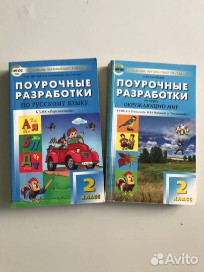 Поурочные разработки к умк “Перспектива» 2 класс