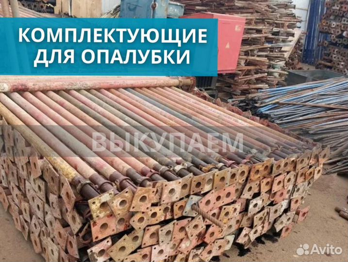 Строительные леса для стройки выкуп